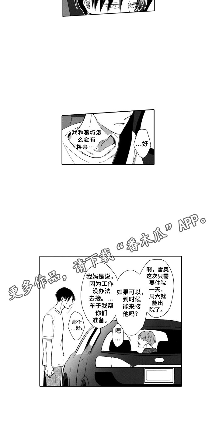 《圈养的小鹿斑比》第26章哭泣 第7页