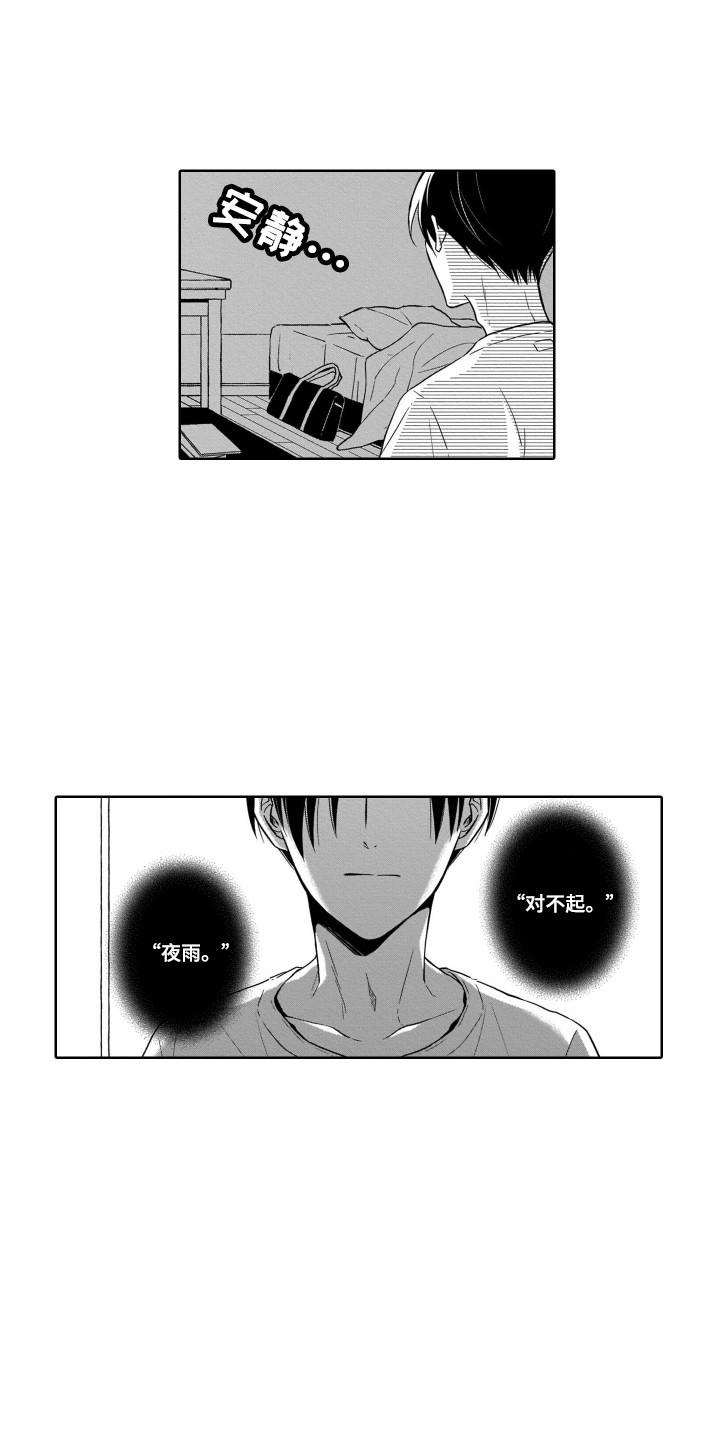 《圈养的小鹿斑比》第26章哭泣 第9页