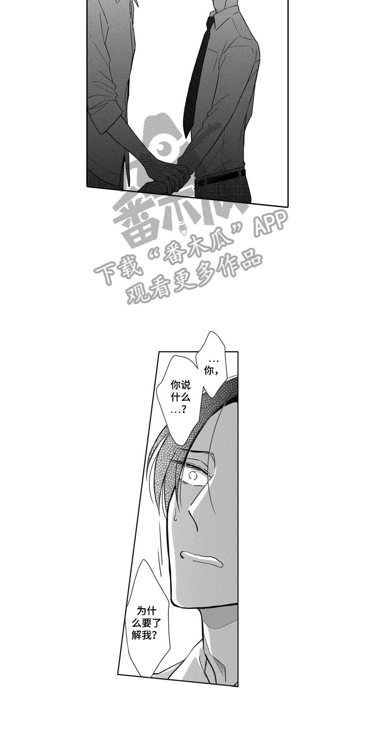 《圈养的小鹿斑比》第27章道歉 第14页