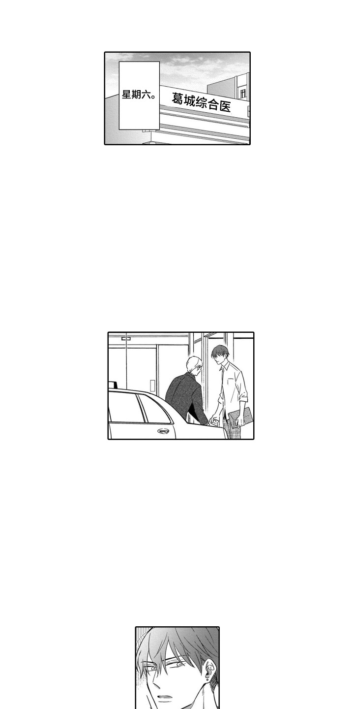 《圈养的小鹿斑比》第27章道歉 第1页