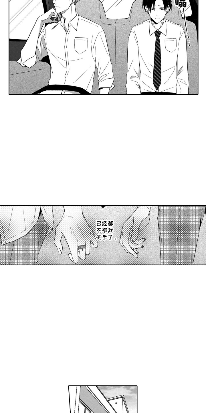 《圈养的小鹿斑比》第27章道歉 第3页