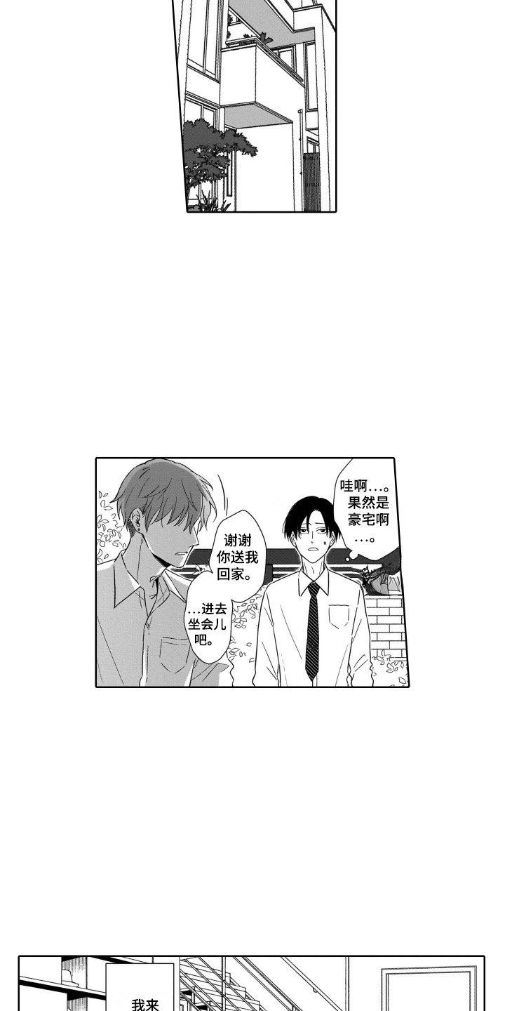 《圈养的小鹿斑比》第27章道歉 第4页