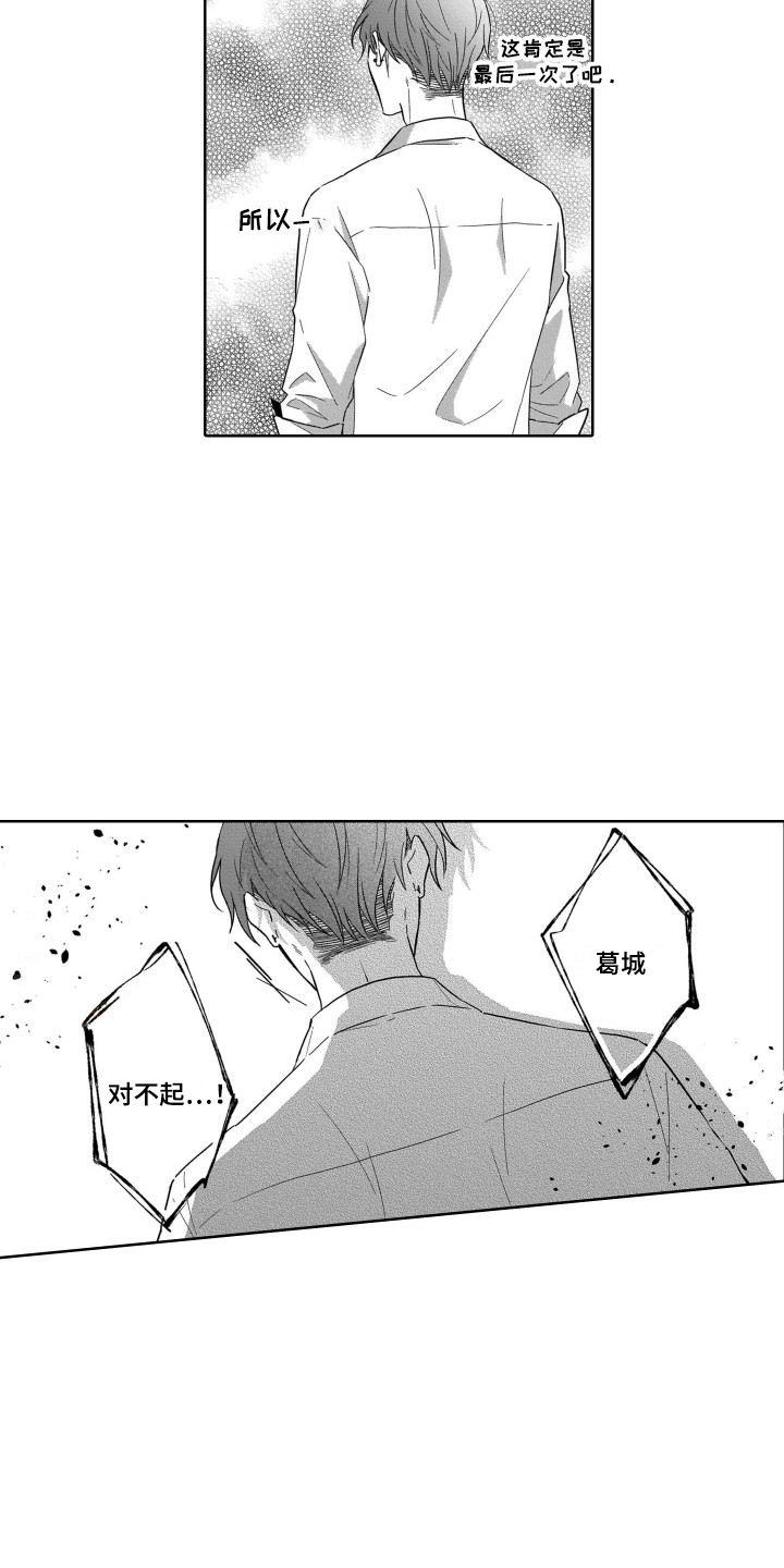 《圈养的小鹿斑比》第27章道歉 第6页