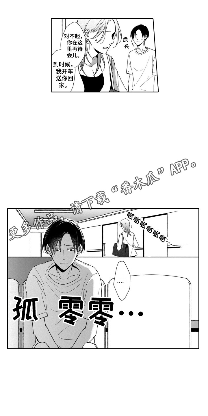 《圈养的小鹿斑比》第25章结束了 第10页
