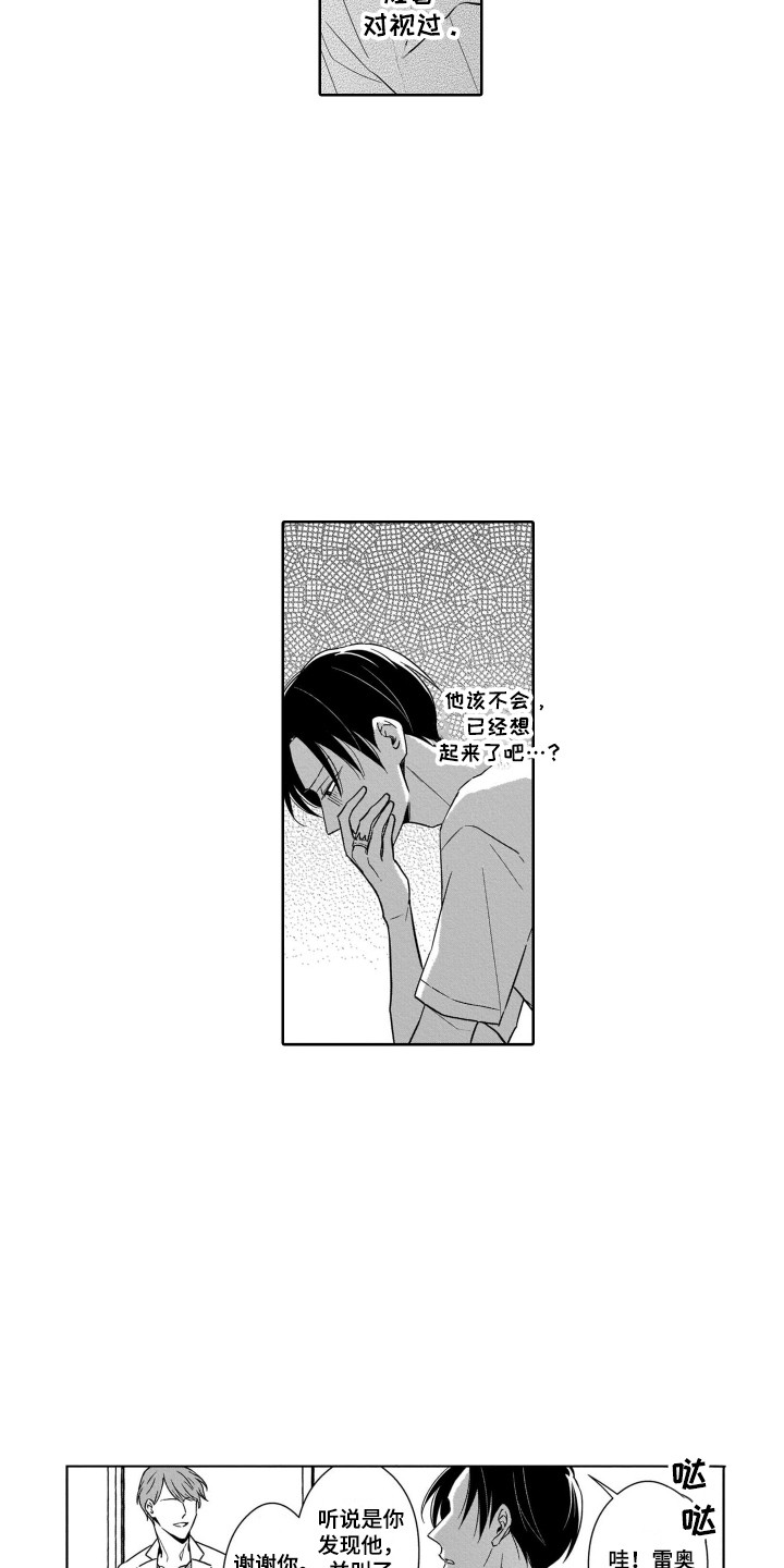 《圈养的小鹿斑比》第25章结束了 第12页