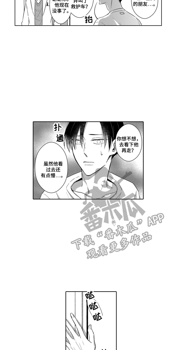 《圈养的小鹿斑比》第25章结束了 第13页