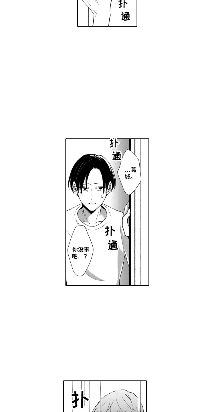 《圈养的小鹿斑比》第25章结束了 第14页