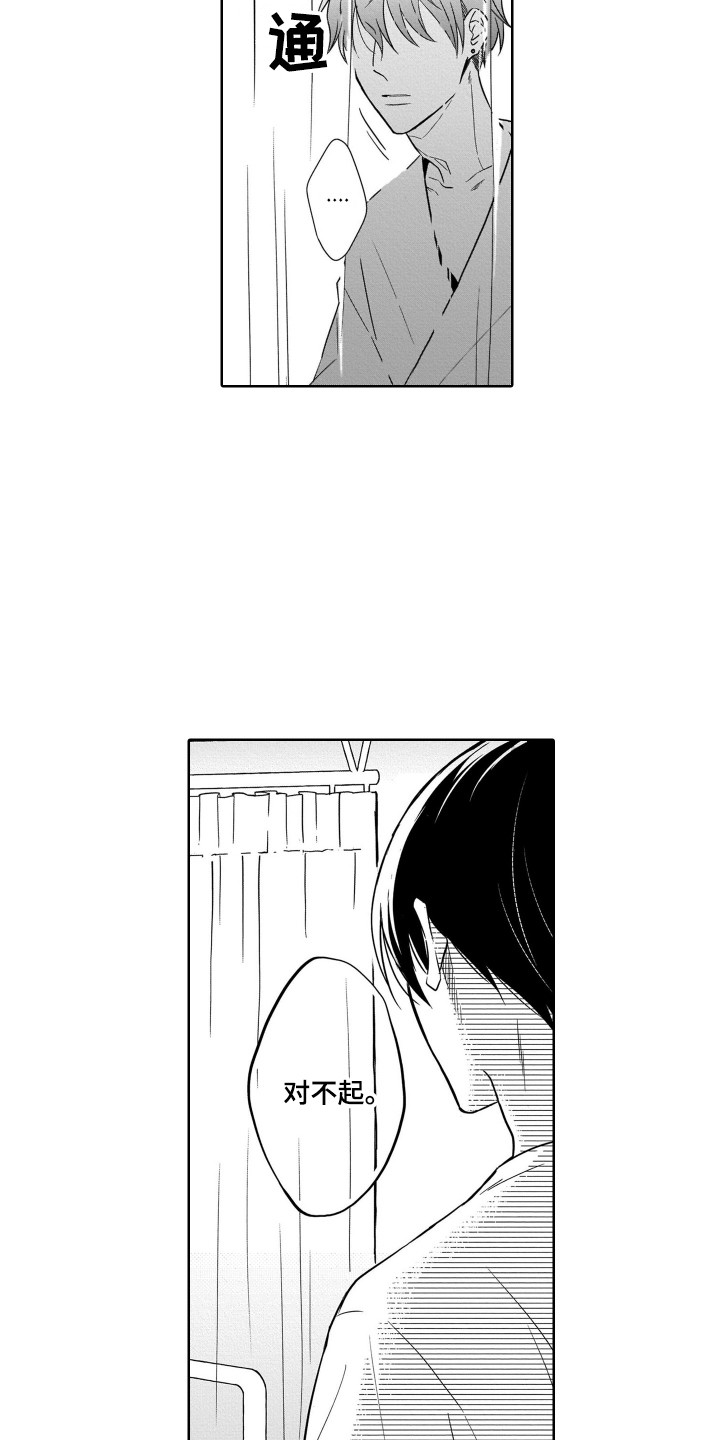 《圈养的小鹿斑比》第25章结束了 第15页