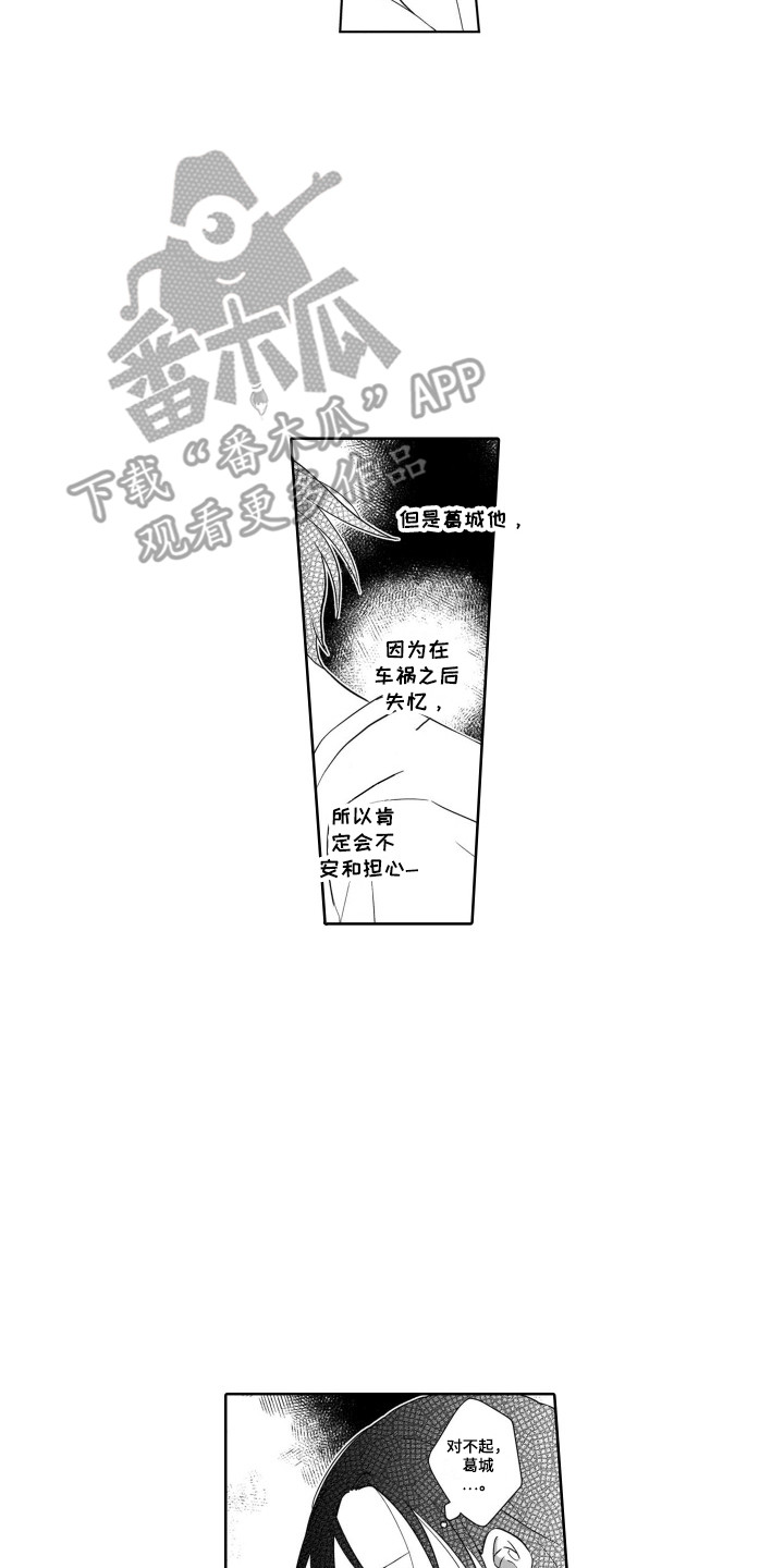 《圈养的小鹿斑比》第25章结束了 第2页