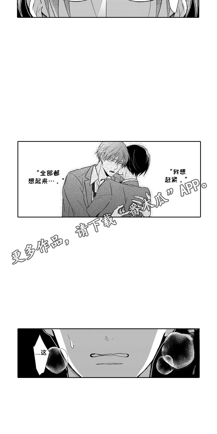《圈养的小鹿斑比》第25章结束了 第4页