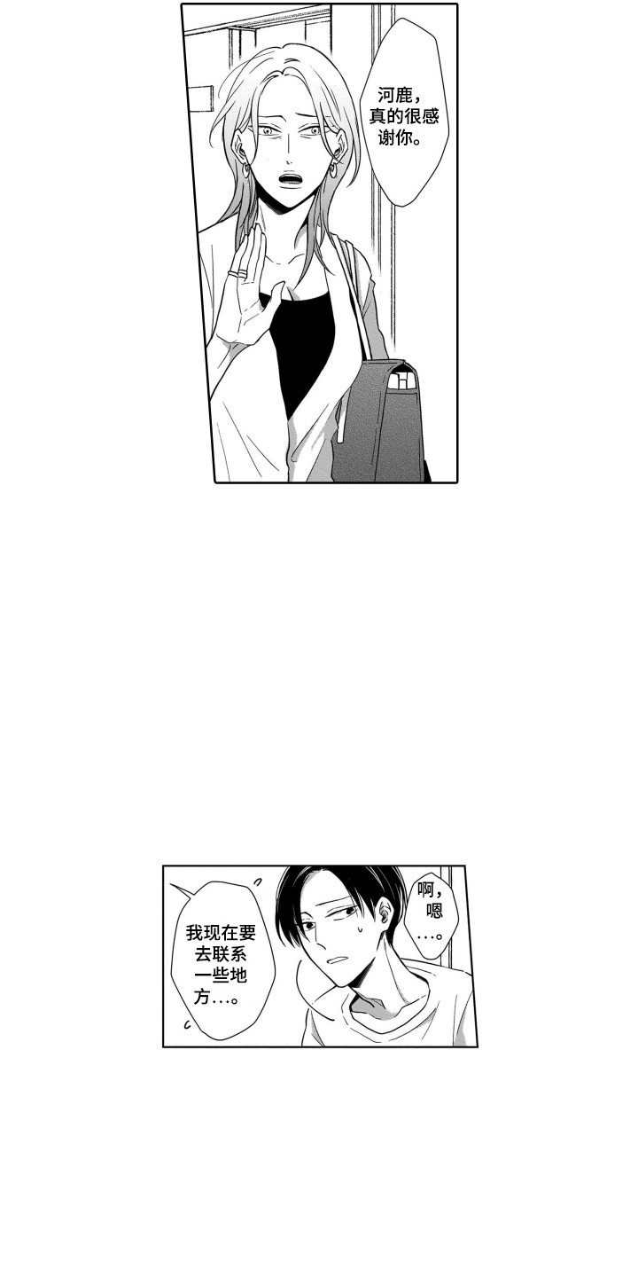 《圈养的小鹿斑比》第25章结束了 第9页