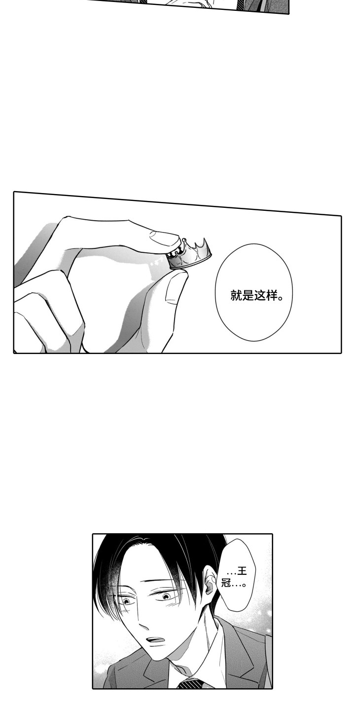 《圈养的小鹿斑比》第23章戒指 第10页