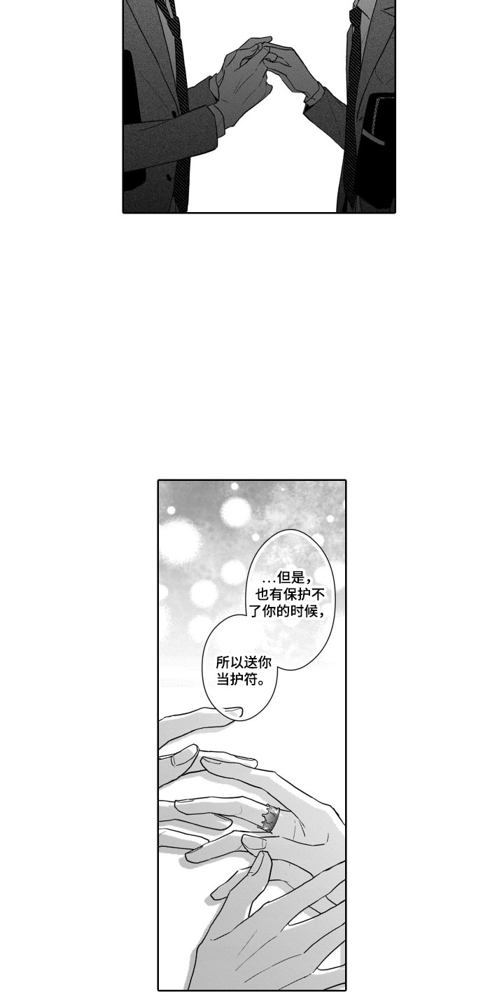 《圈养的小鹿斑比》第23章戒指 第12页