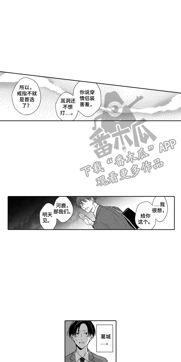 《圈养的小鹿斑比》第23章戒指 第14页