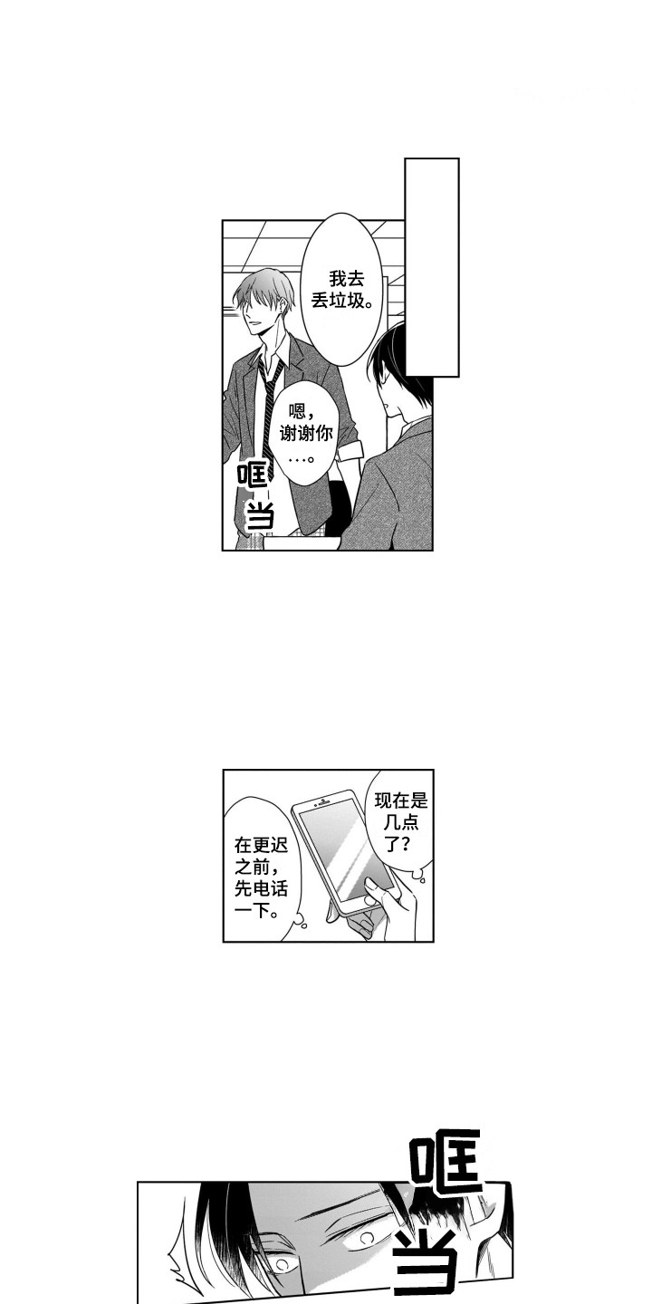 《圈养的小鹿斑比》第23章戒指 第1页