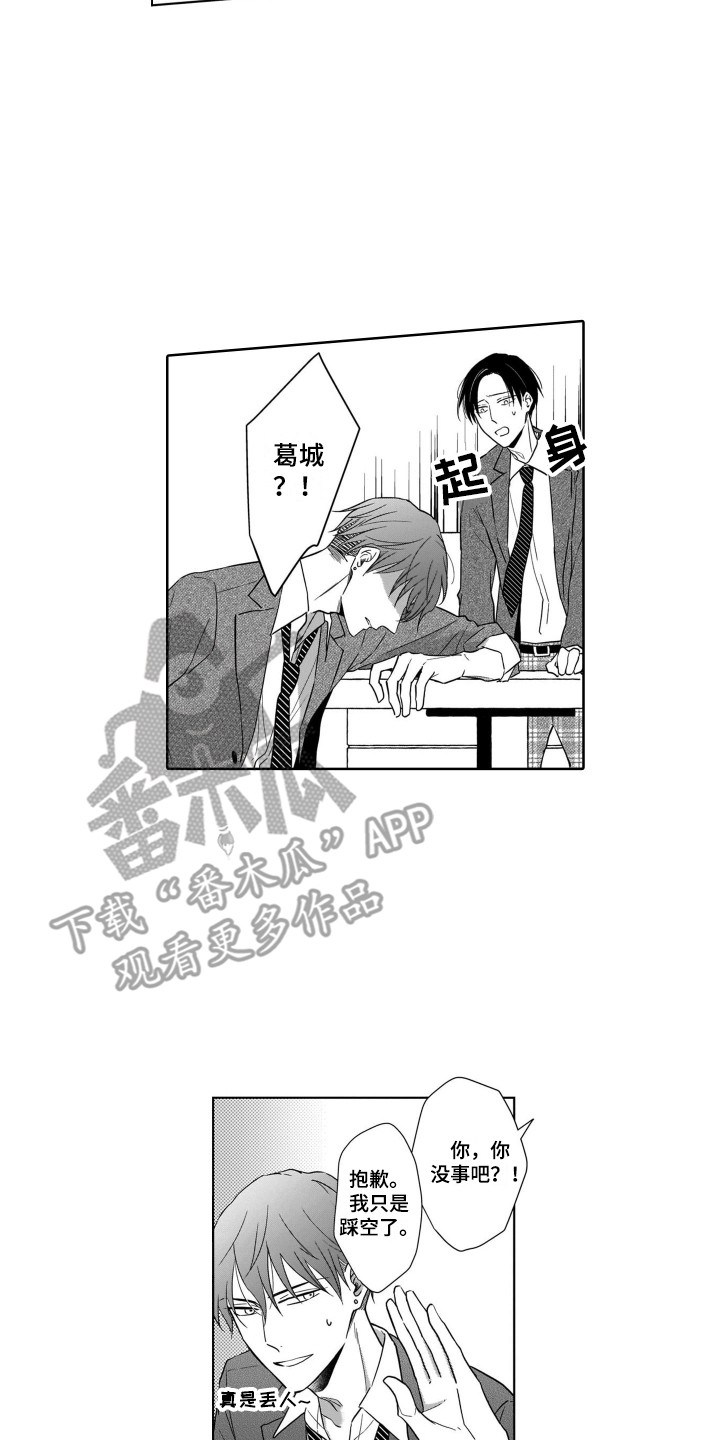 《圈养的小鹿斑比》第23章戒指 第2页