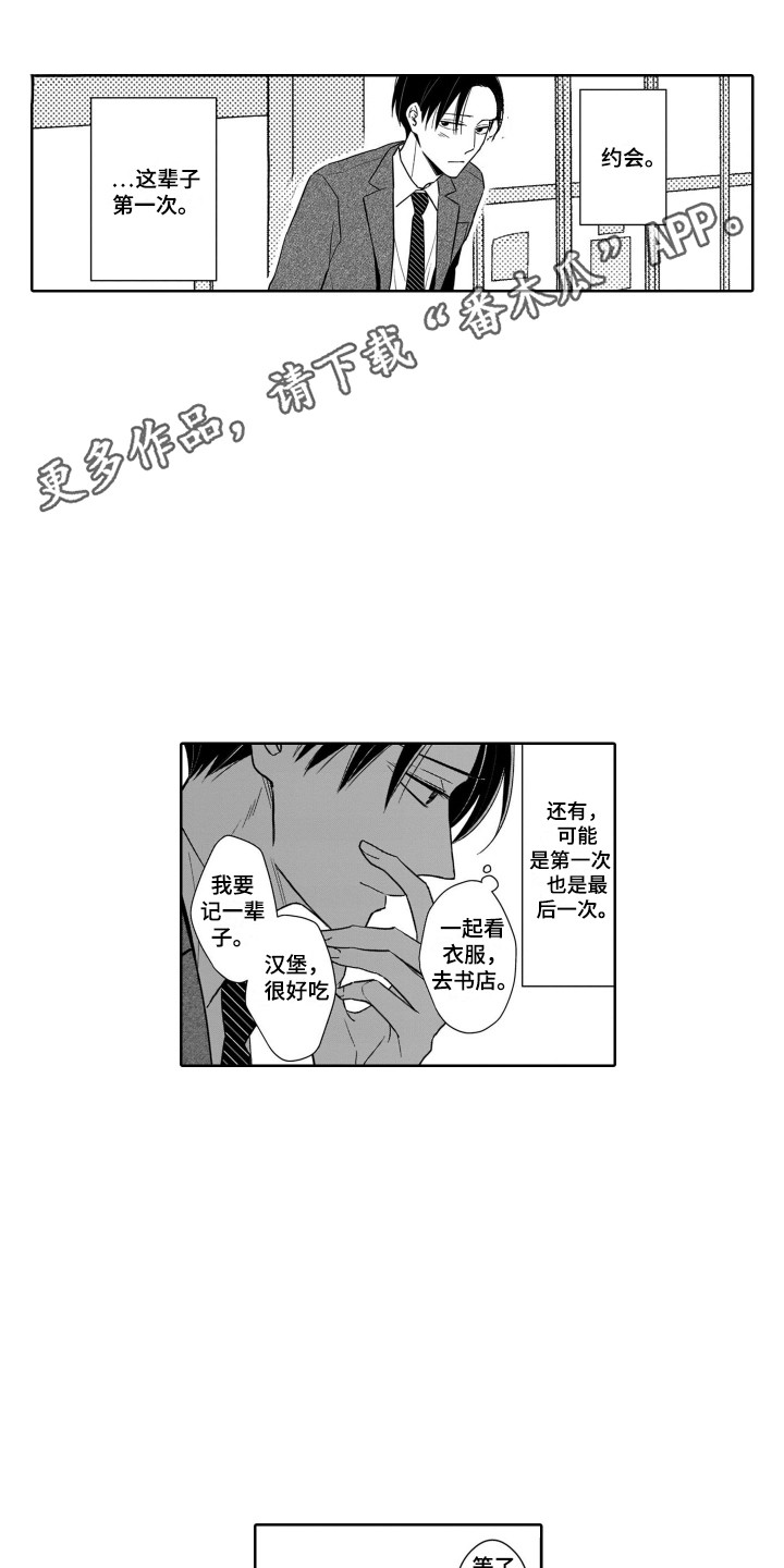 《圈养的小鹿斑比》第23章戒指 第5页