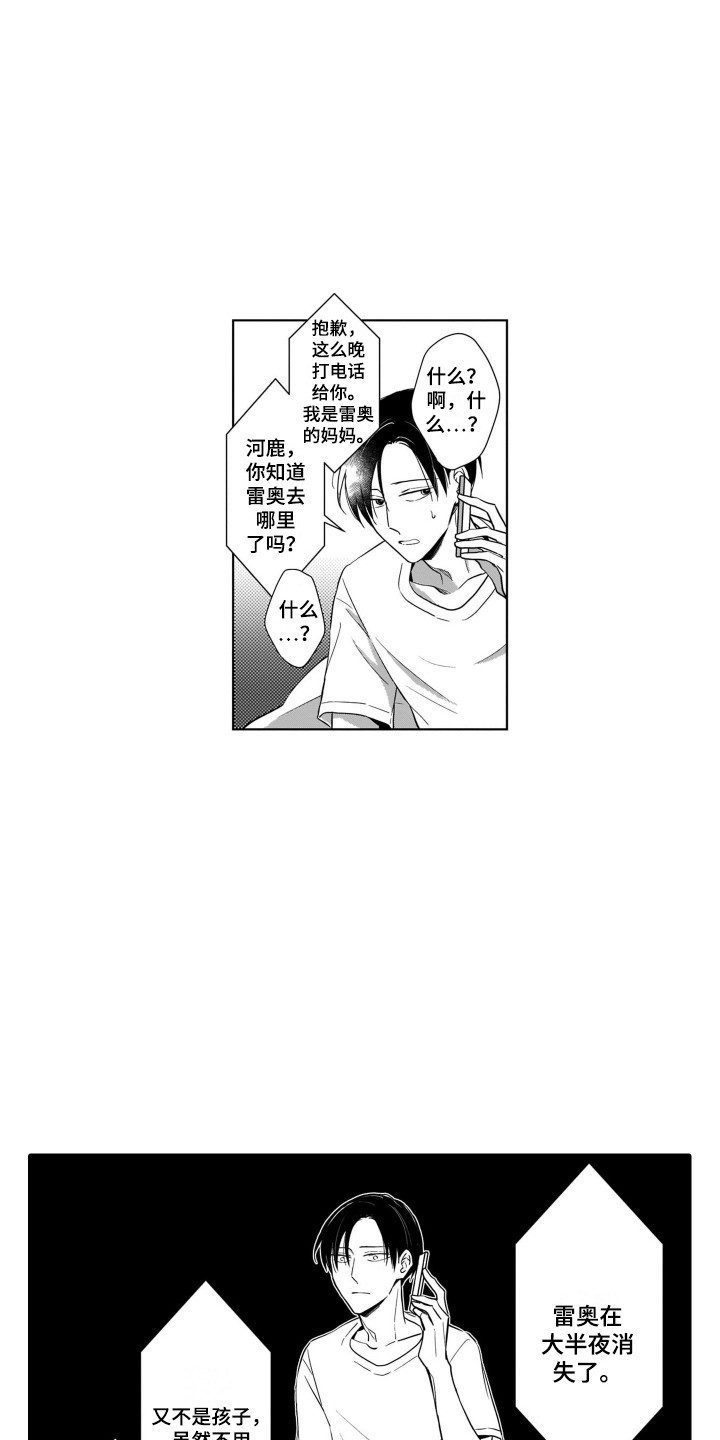 《圈养的小鹿斑比》第24章出事了 第10页
