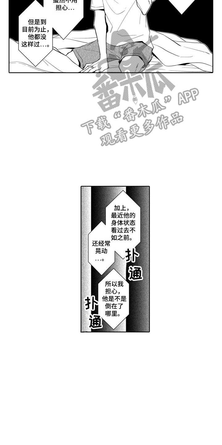 《圈养的小鹿斑比》第24章出事了 第11页