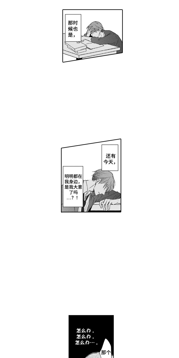 《圈养的小鹿斑比》第24章出事了 第12页
