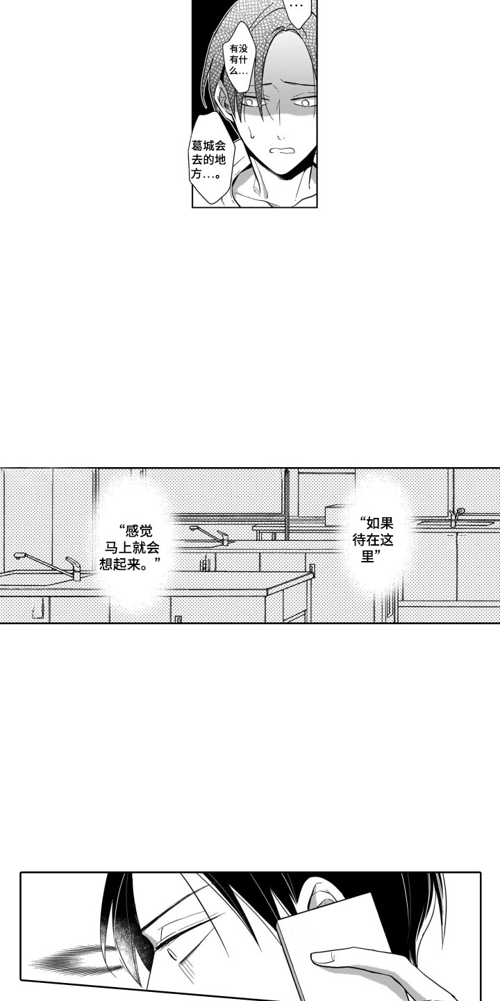 《圈养的小鹿斑比》第24章出事了 第13页