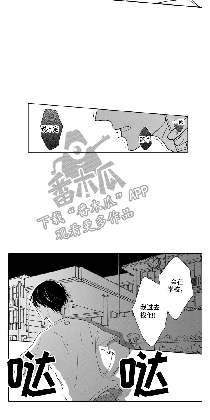 《圈养的小鹿斑比》第24章出事了 第14页