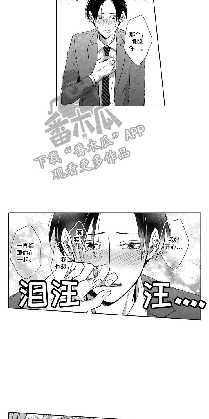 《圈养的小鹿斑比》第24章出事了 第2页