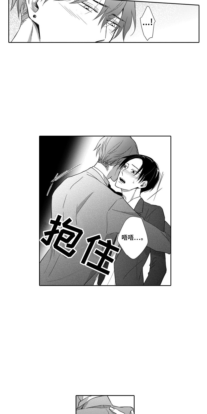 《圈养的小鹿斑比》第24章出事了 第3页