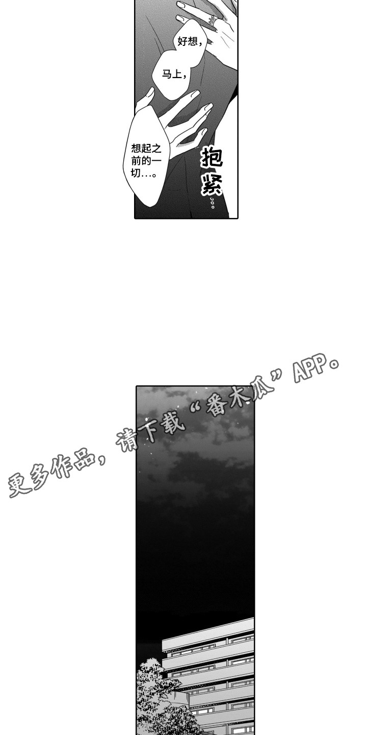 《圈养的小鹿斑比》第24章出事了 第4页