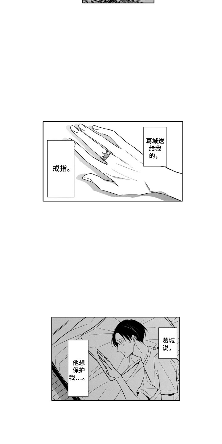 《圈养的小鹿斑比》第24章出事了 第5页