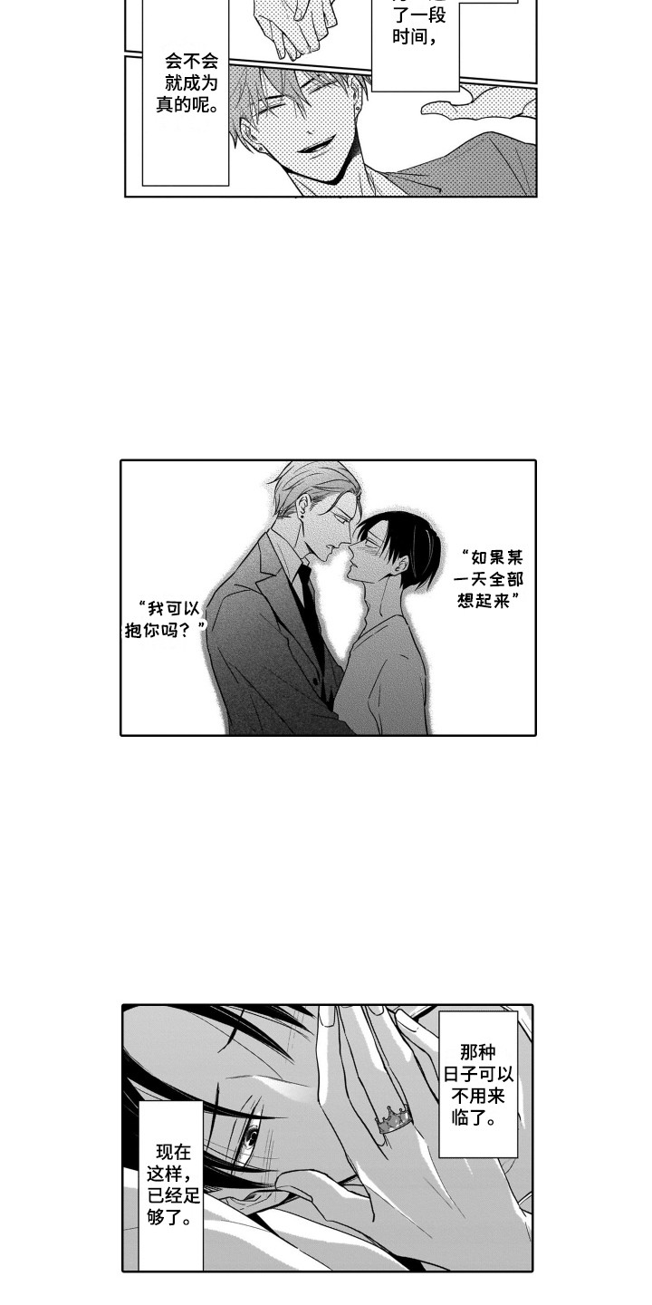 《圈养的小鹿斑比》第24章出事了 第7页