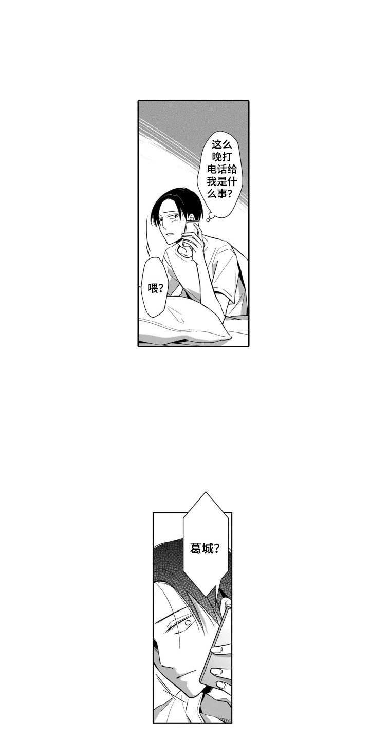 《圈养的小鹿斑比》第24章出事了 第9页