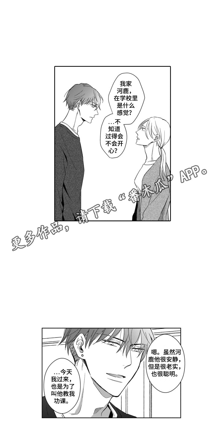 《圈养的小鹿斑比》第18章飙泪 第10页