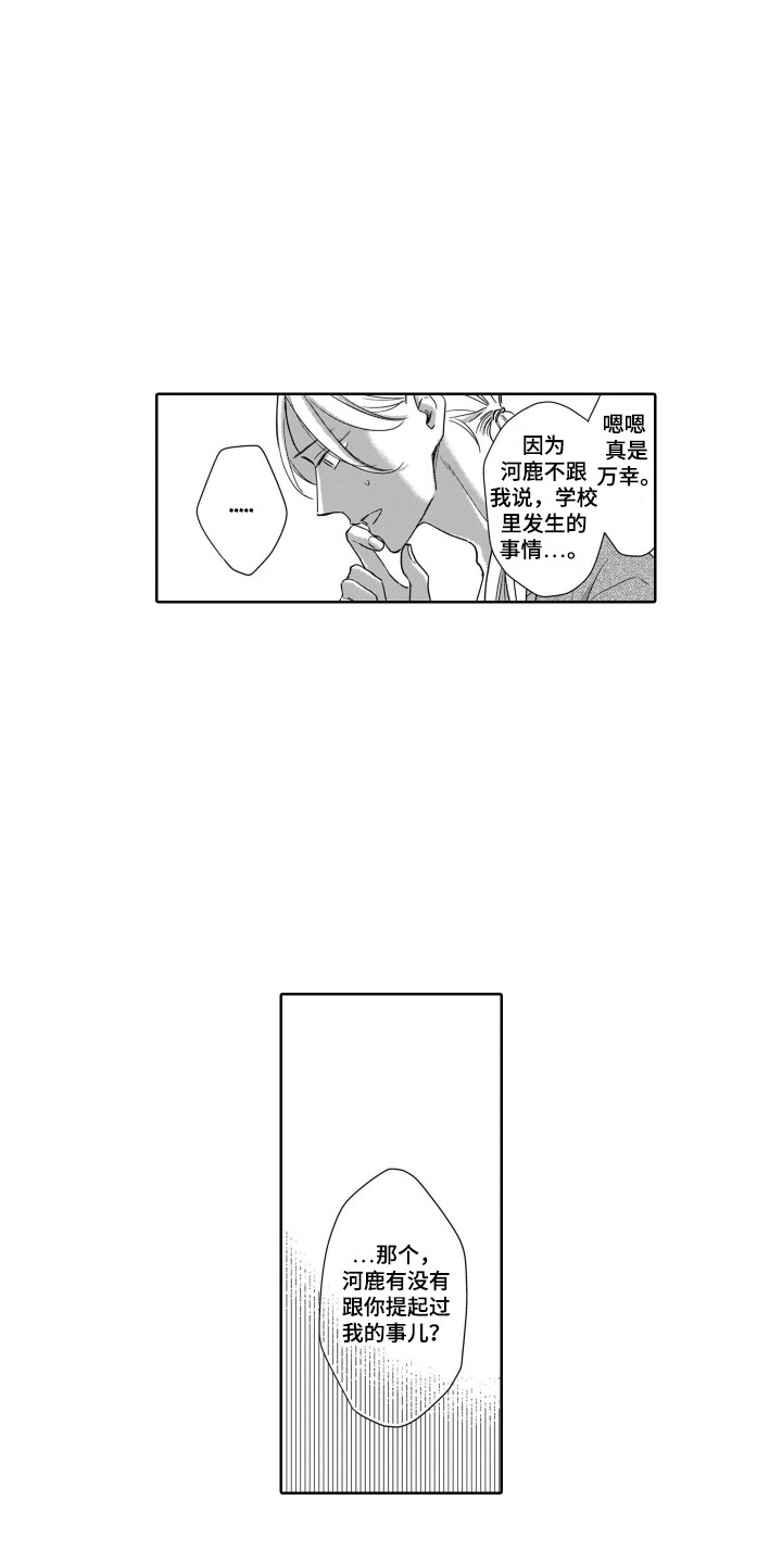 《圈养的小鹿斑比》第18章飙泪 第11页