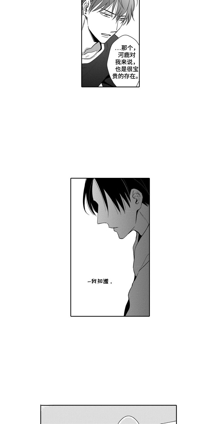 《圈养的小鹿斑比》第18章飙泪 第14页