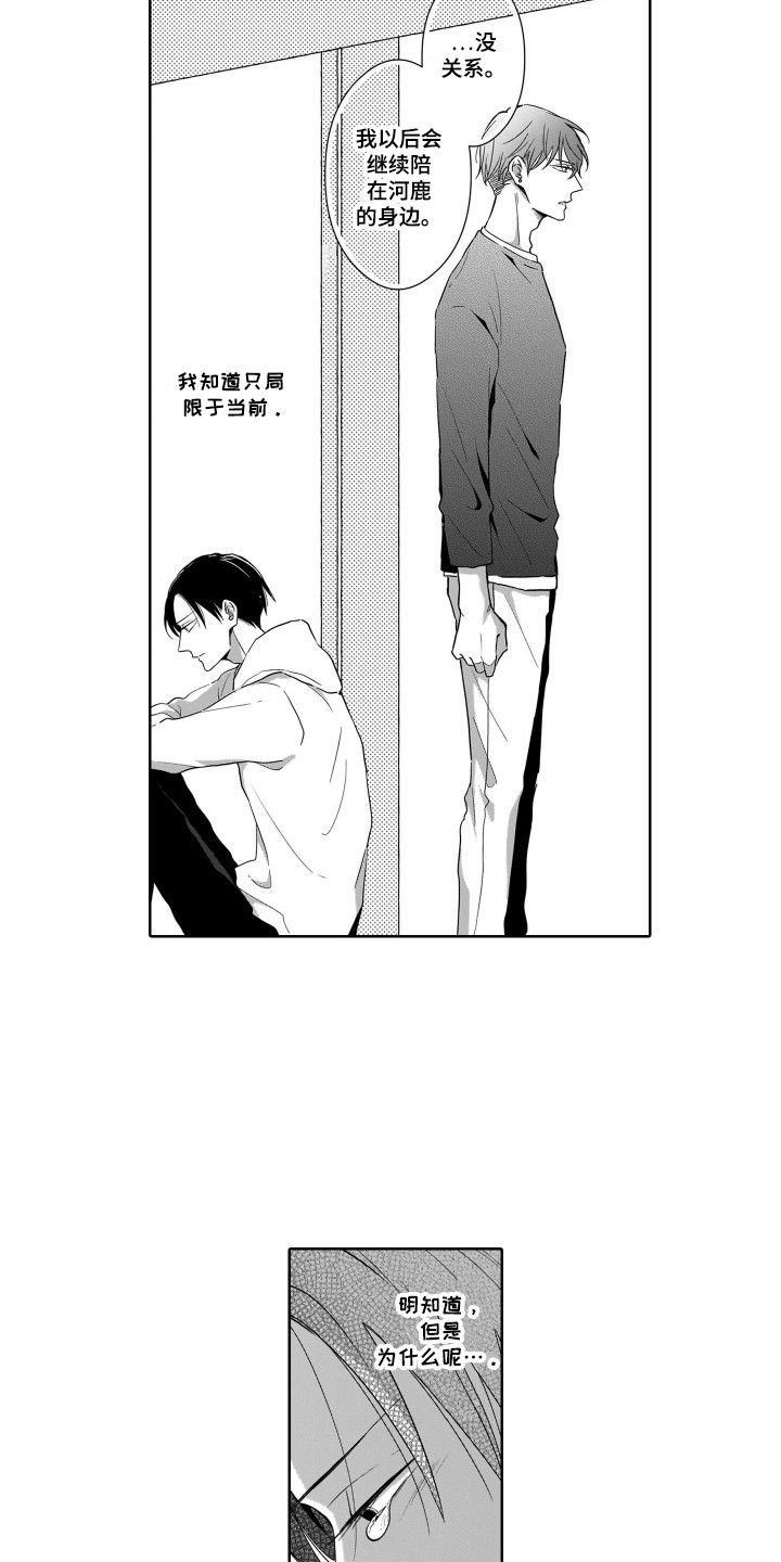 《圈养的小鹿斑比》第18章飙泪 第15页
