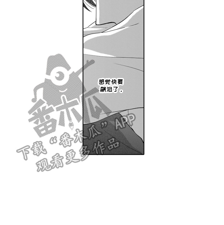 《圈养的小鹿斑比》第18章飙泪 第16页