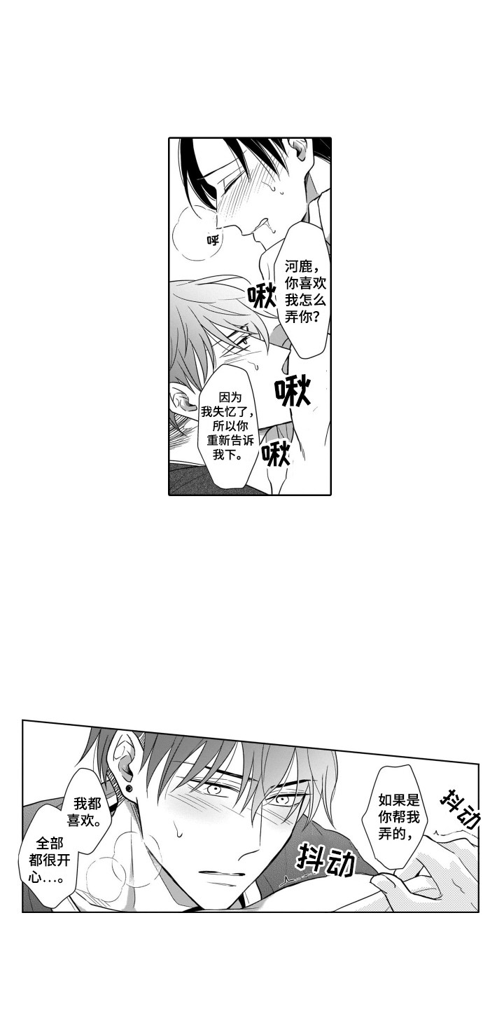 《圈养的小鹿斑比》第18章飙泪 第1页