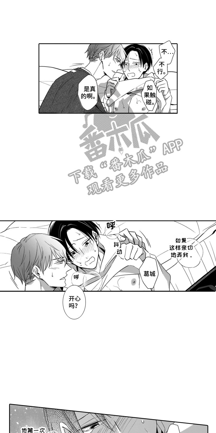 《圈养的小鹿斑比》第18章飙泪 第2页