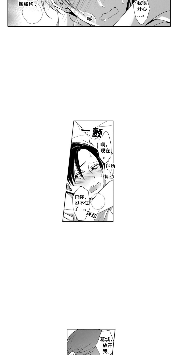 《圈养的小鹿斑比》第18章飙泪 第3页