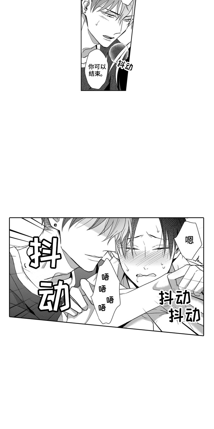《圈养的小鹿斑比》第18章飙泪 第4页