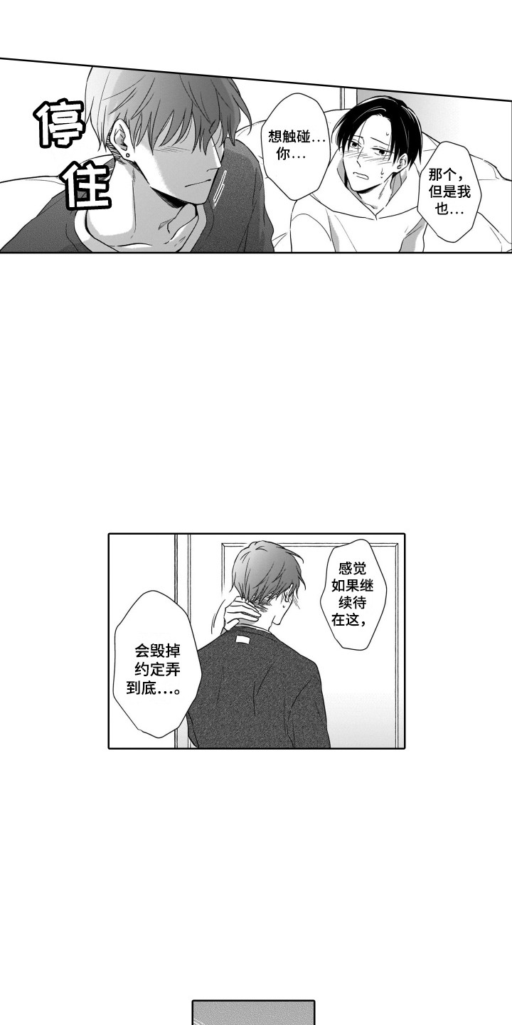 《圈养的小鹿斑比》第18章飙泪 第6页