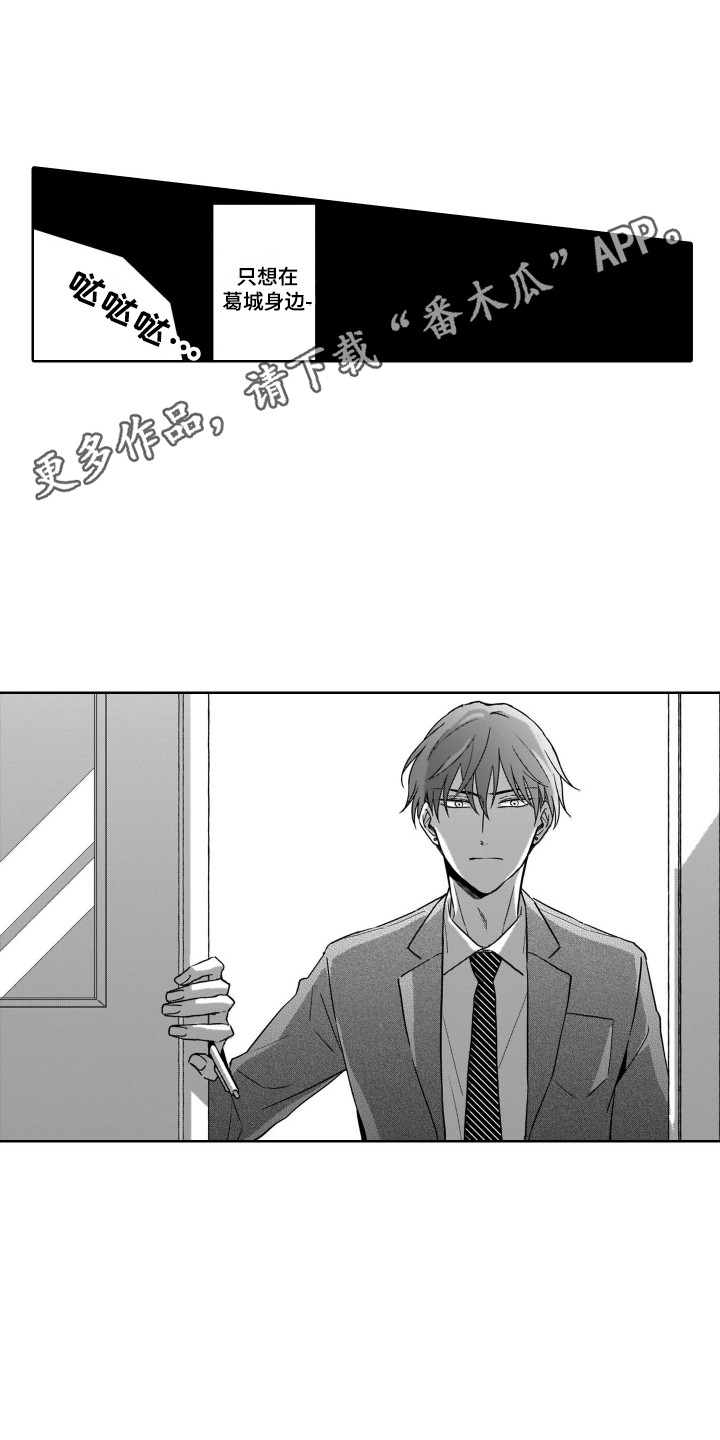 《圈养的小鹿斑比》第19章解围 第11页