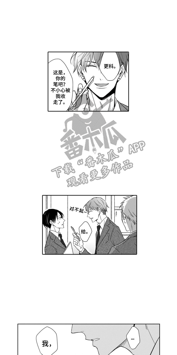 《圈养的小鹿斑比》第19章解围 第13页