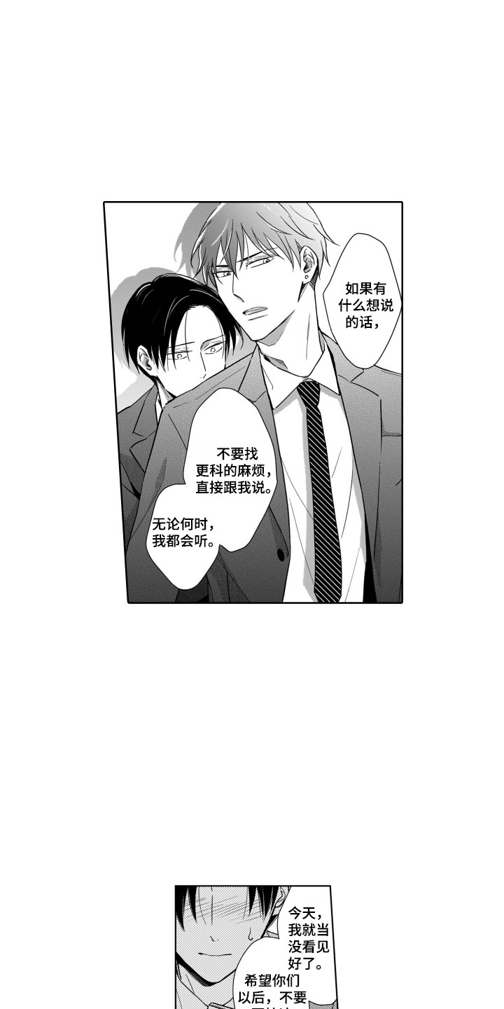 《圈养的小鹿斑比》第19章解围 第15页