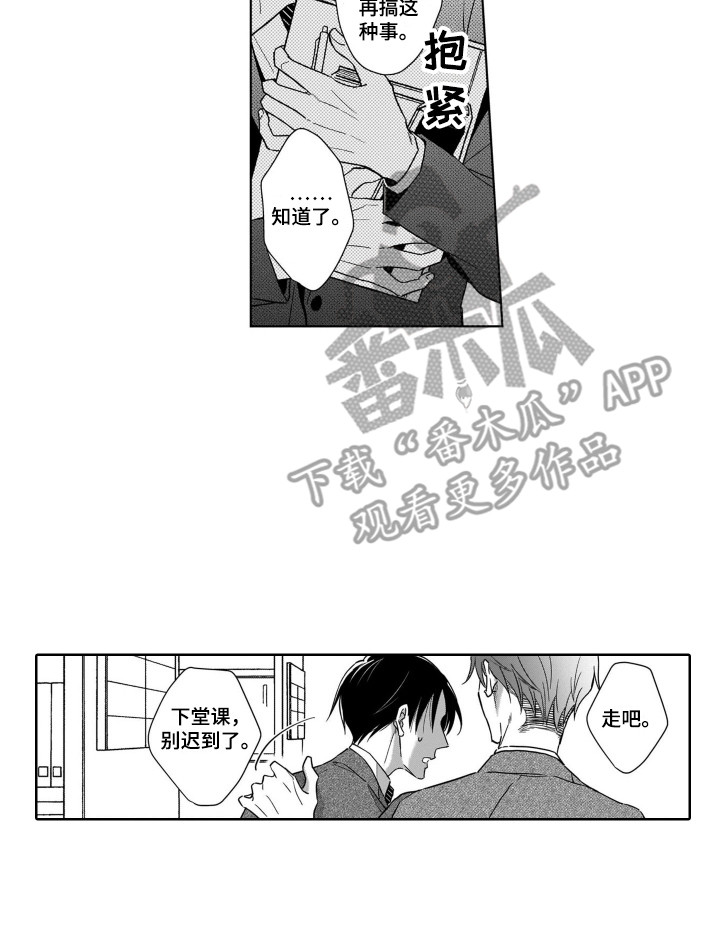 《圈养的小鹿斑比》第19章解围 第16页