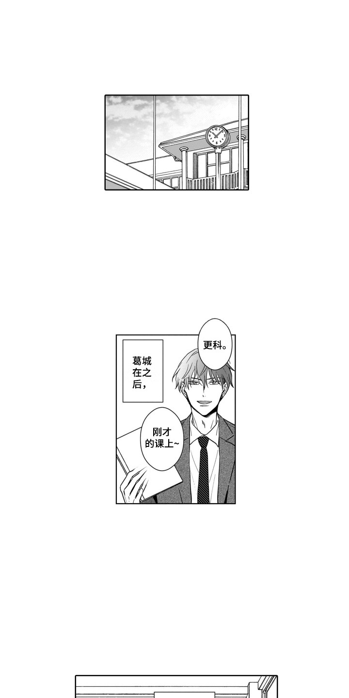 《圈养的小鹿斑比》第19章解围 第1页