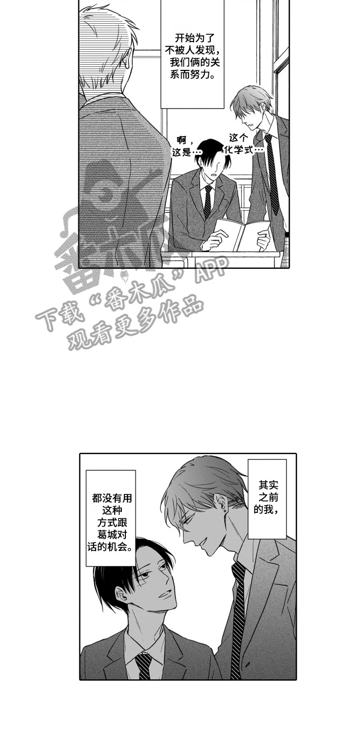《圈养的小鹿斑比》第19章解围 第2页