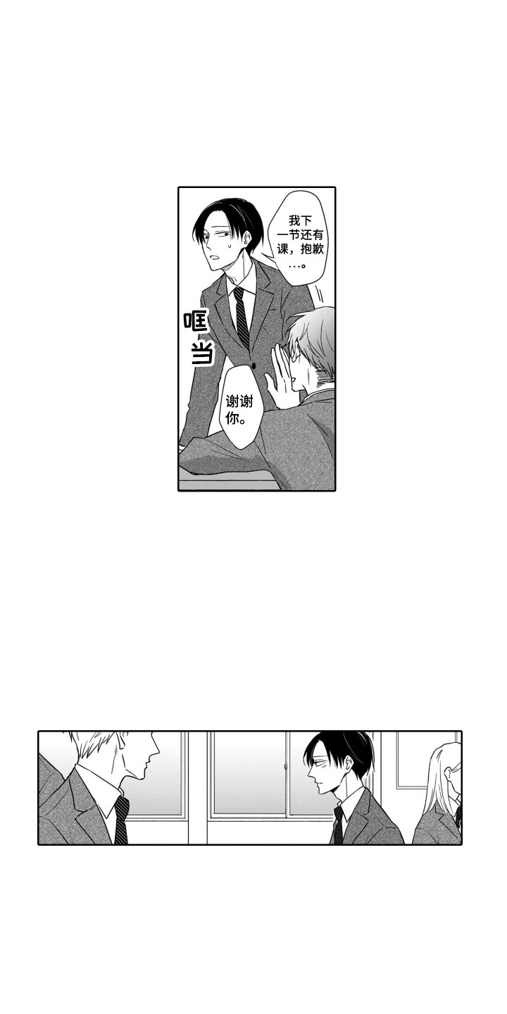 《圈养的小鹿斑比》第19章解围 第3页
