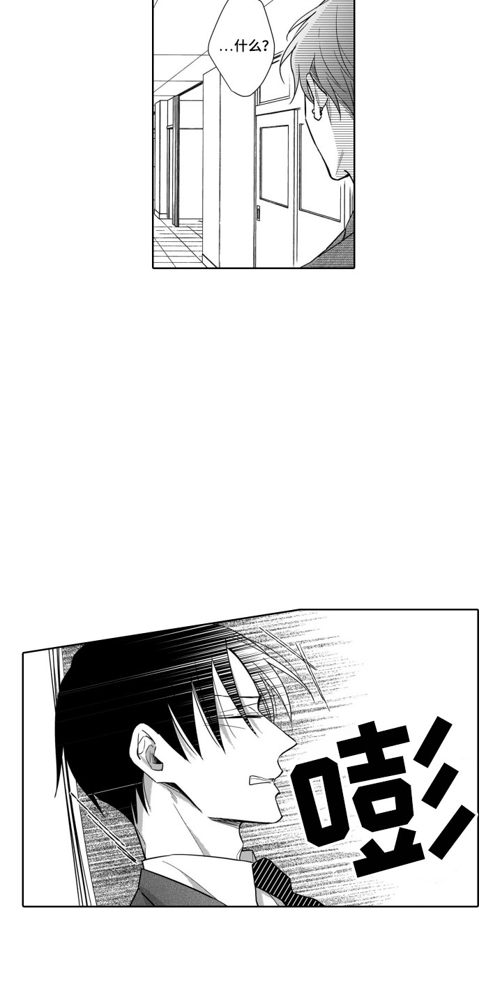 《圈养的小鹿斑比》第19章解围 第6页